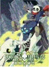 91精品户外综艺山野露营指南海报